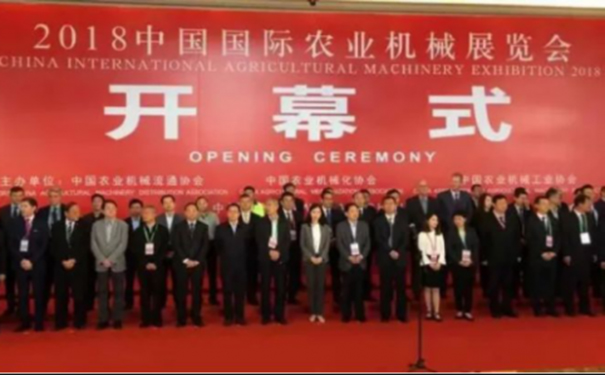 热烈祝贺万象城体育·|（官方）在线官网参加中国国际农业机械展览会