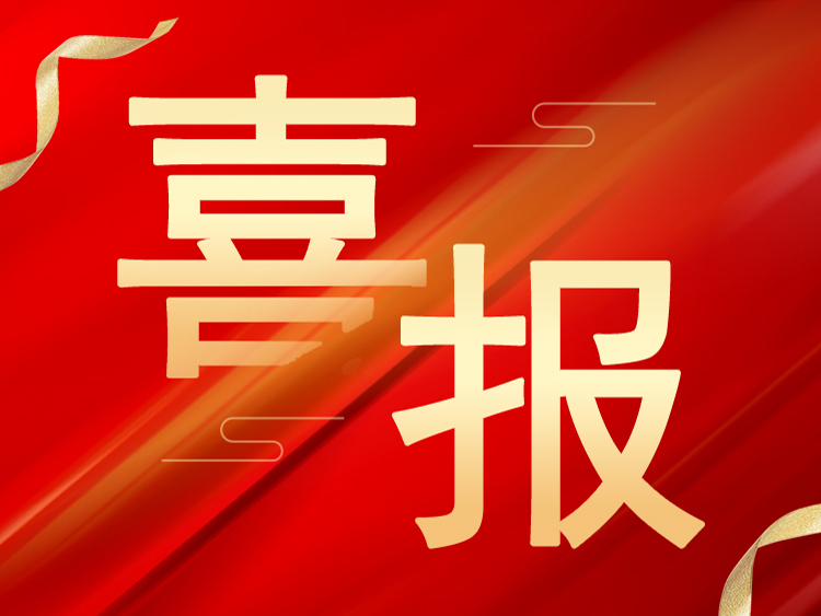 喜报：万象城体育·|（官方）在线官网荣获山东省“山东制造”品牌认定