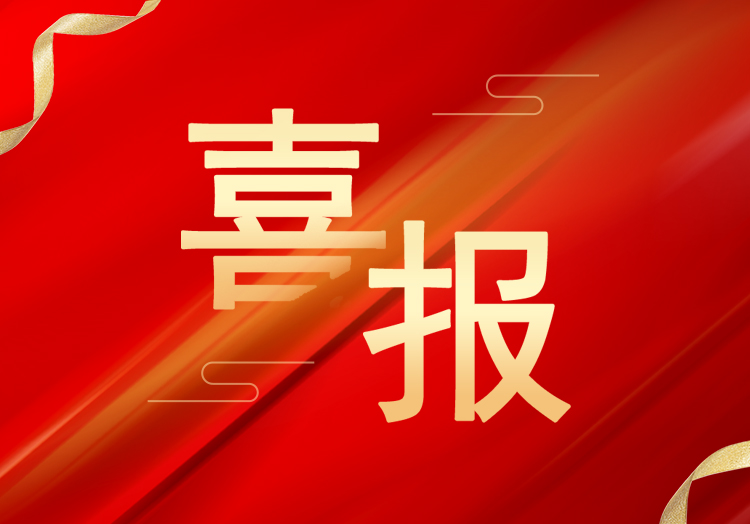 喜报：再获殊荣，万象城体育·|（官方）在线官网成功获评“高新技术企业”
